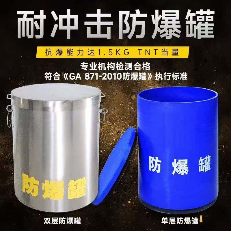 板芙镇耐冲击防爆罐的核心应用场景解析