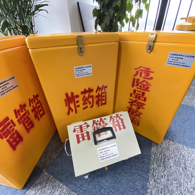 板芙镇火工品存放箱 手提式雷管炸药箱的材质特性与标准规格解析