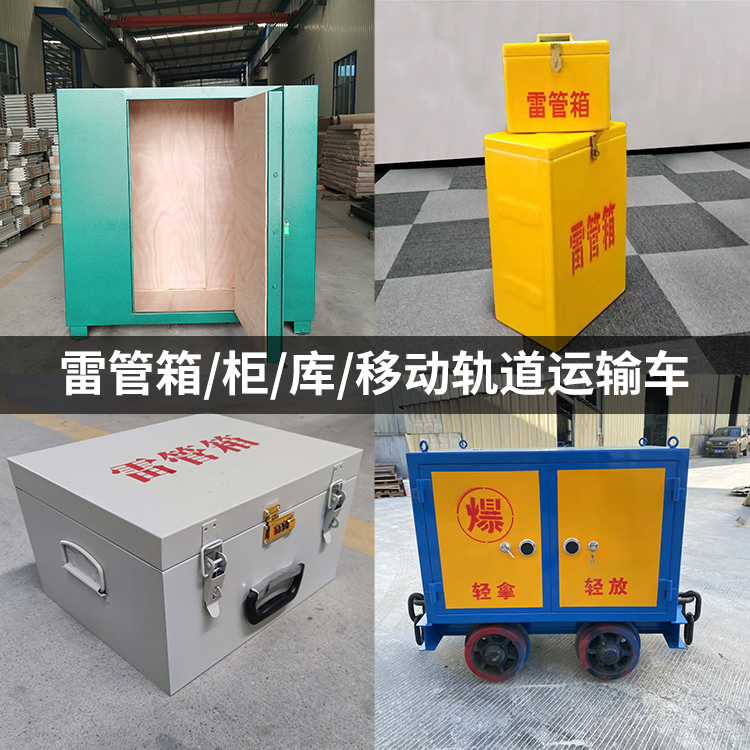 板芙镇火工品存放箱的种类与核心优点全解析