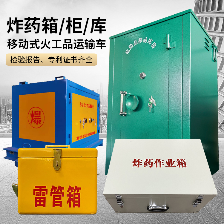 板芙镇易爆品存放柜 炸药柜 凯龙火工品存放柜型号解析与核心功能
